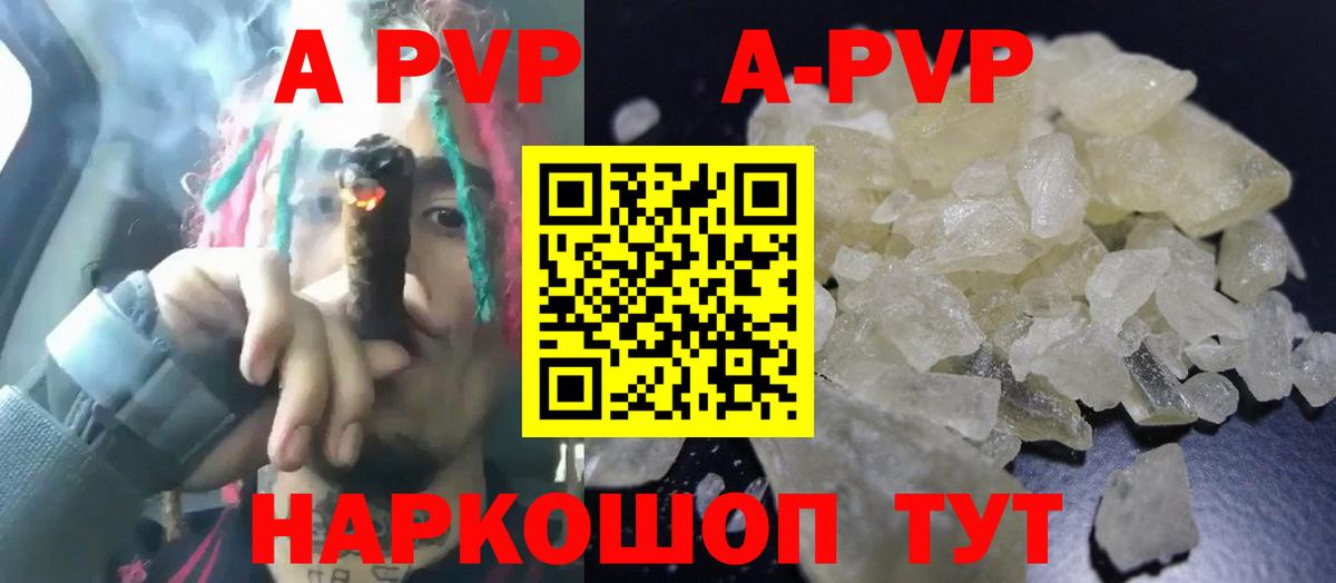 APVP Соль  A PVP  Камень-на-Оби  Alfa_PVP СК КРИС  Вход с VPN  Alpha-PVP Crystall 