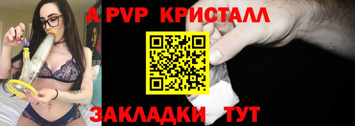 Alfa_PVP Crystall Камень-на-Оби