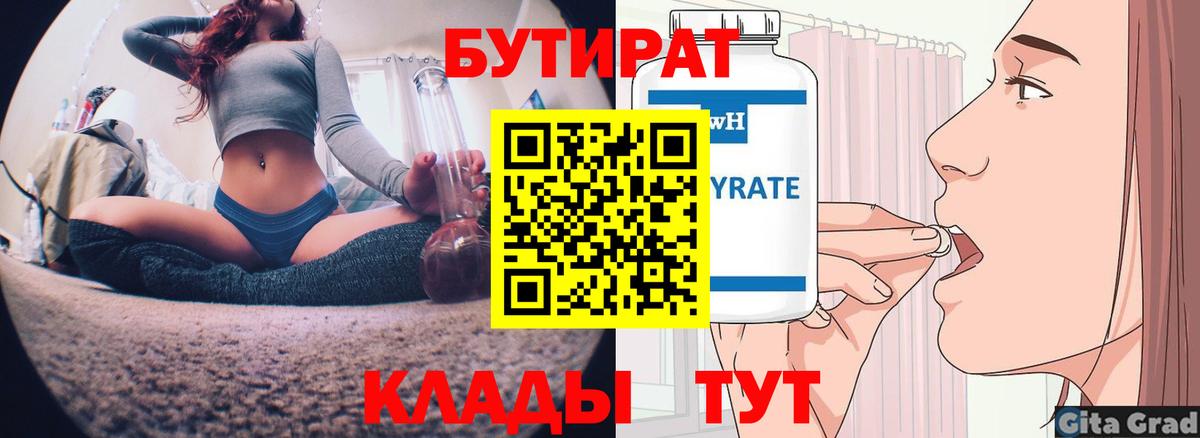 Бутират GHB  Бутират  Камень-на-Оби  Вход с VPN 