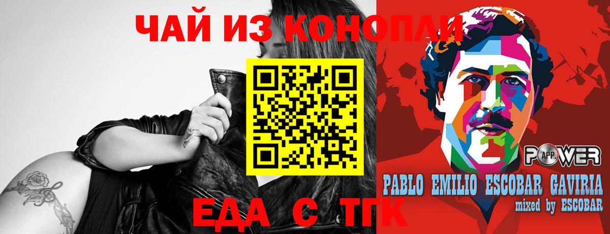 Еда ТГК конопля Камень-на-Оби