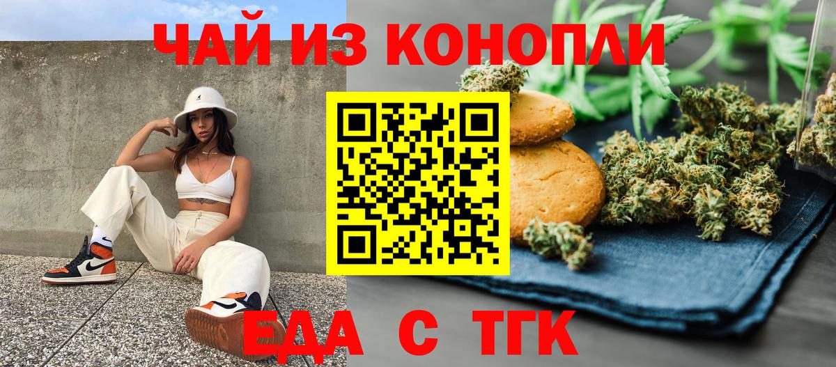 Печенье с ТГК марихуана  Вход с VPN  Камень-на-Оби 