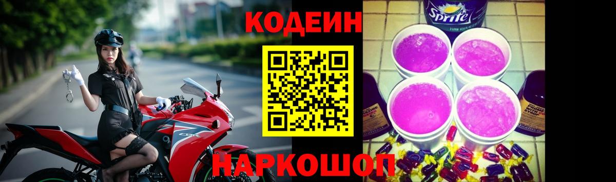 Codein Purple Drank Камень-на-Оби