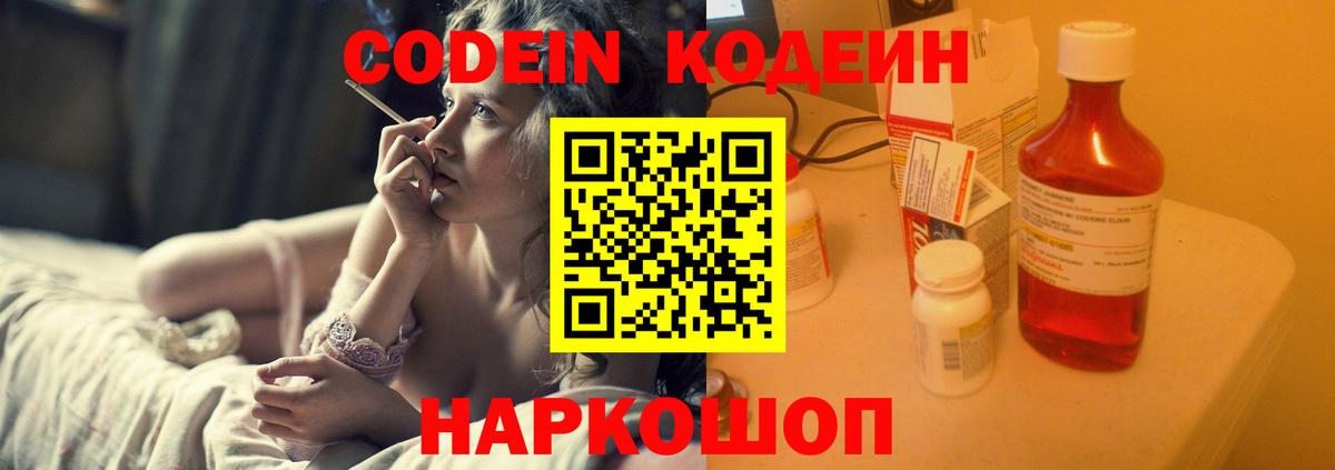Кодеин Purple Drank  Codein Purple Drank  Камень-на-Оби  Вход с VPN 